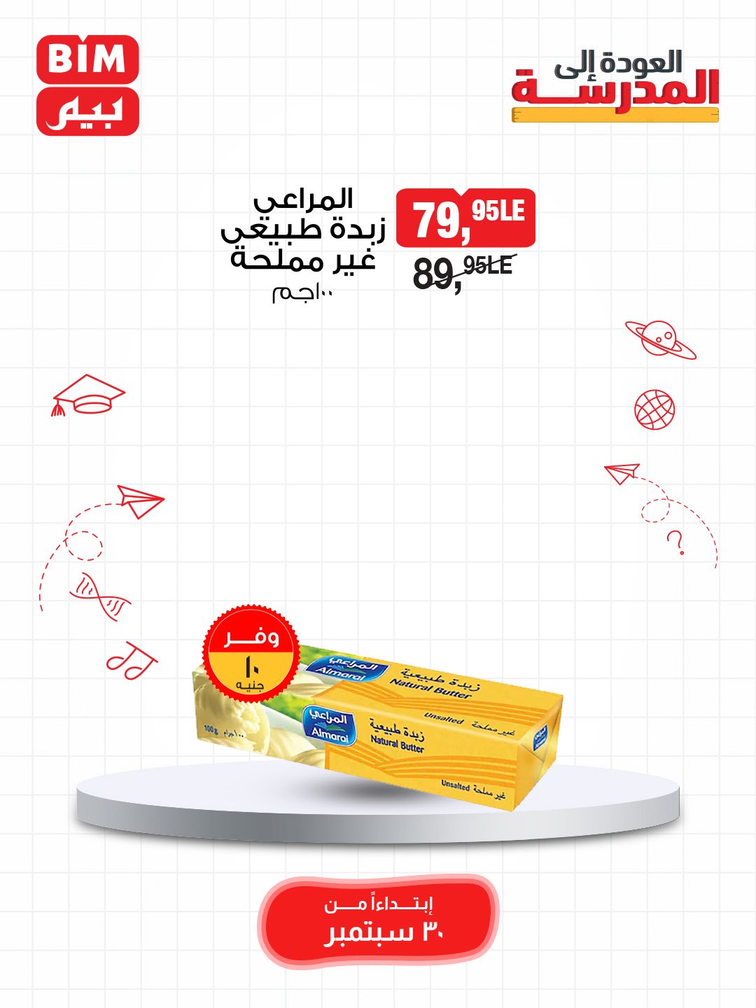 bim offers from 29sep to 3sep 2025 عروض بيم من 29 سبتمبر حتى 3 سبتمبر 2025 صفحة رقم 20